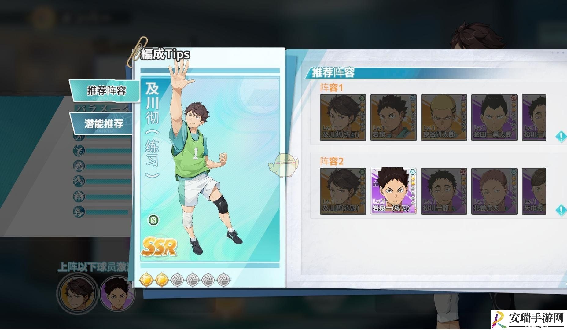 排球少年