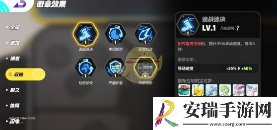 宝可梦大集结沙奈朵怎么玩