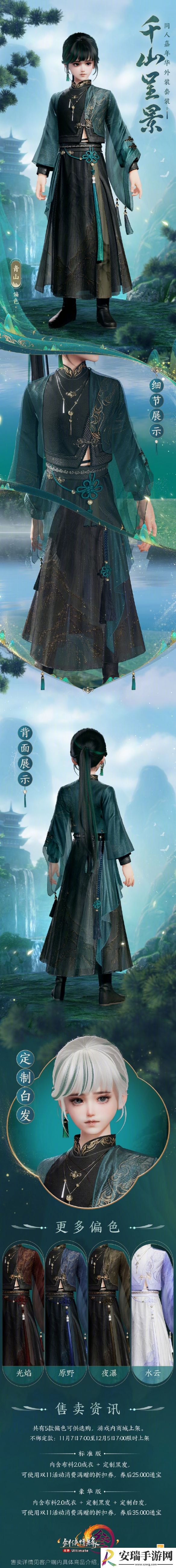剑网3同人嘉年华外装千山呈景外观有什么特效