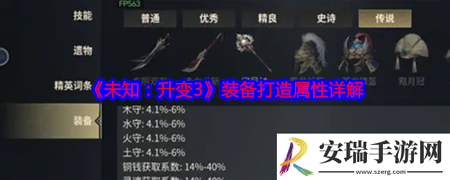 未知升变3装备怎么选择