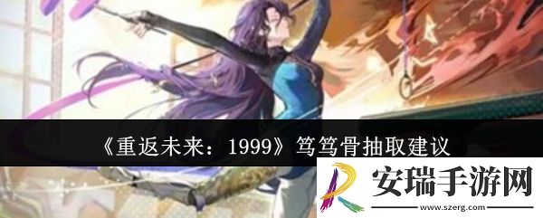 重返未来1999笃笃骨值得抽吗