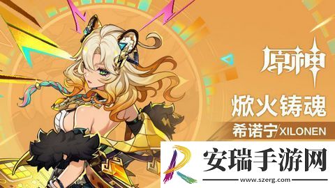 原神希诺宁配队阵容推荐