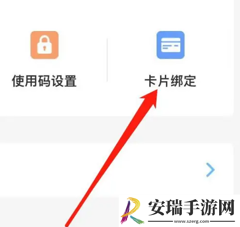 趣智校园怎么绑定水卡