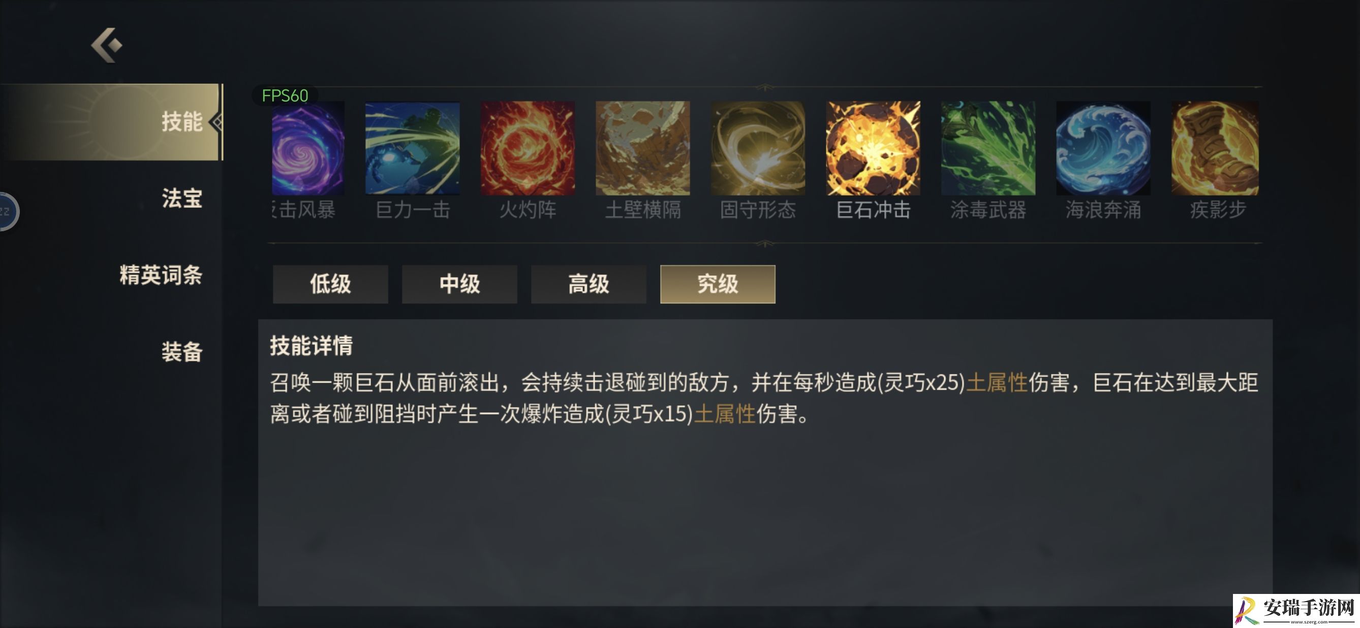未知升变3灵巧流派巨石冲击技能怎么搭配