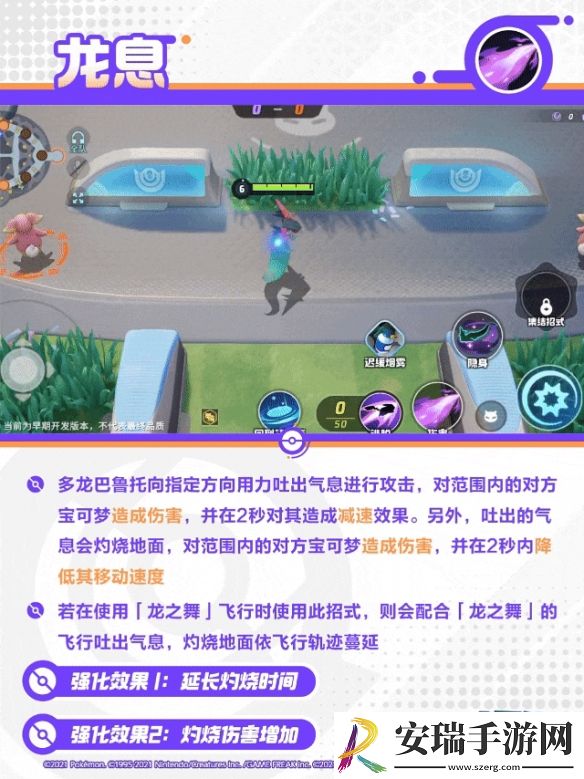 宝可梦大集结烈箭鹰技能是什么