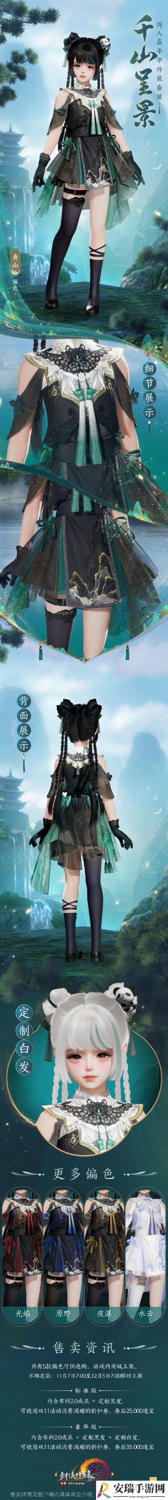剑网3同人嘉年华外装千山呈景外观有什么特效