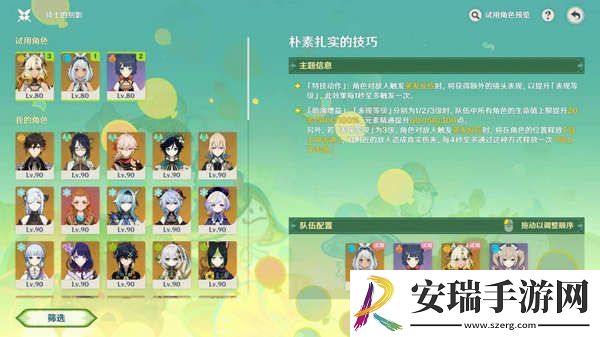 原神骑士的剑影任务玩法攻略