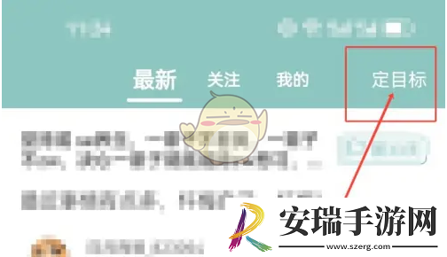 正气app怎么定目标
