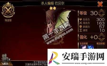 七骑士恐惧蝙蝠巴贝尔技能属性全面解析与攻略指南