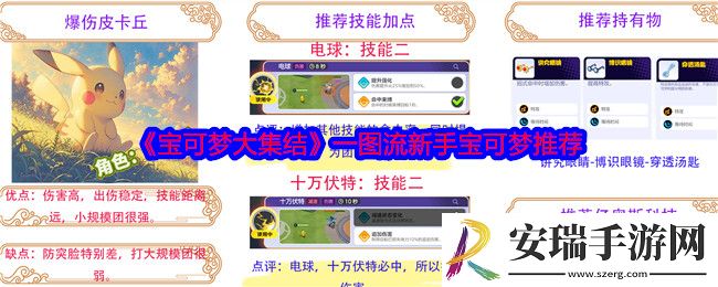 宝可梦大集结一图流新手宝可梦推荐