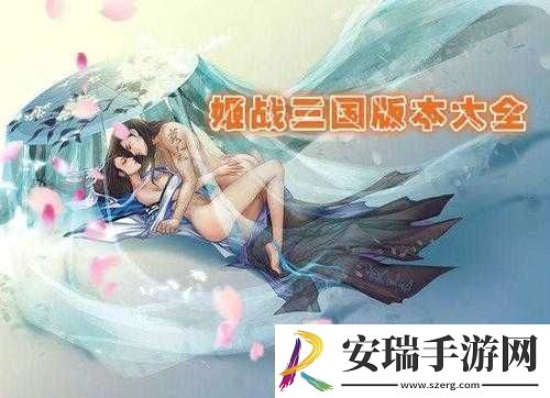 三国战姬黄化版