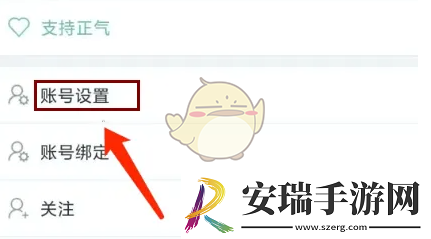 正气app怎么退出账号