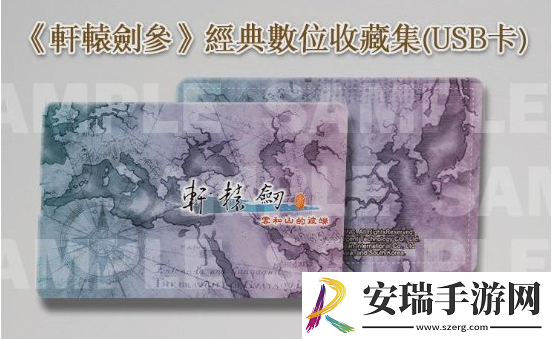 轩辕剑叁完整版登陆Switch平台