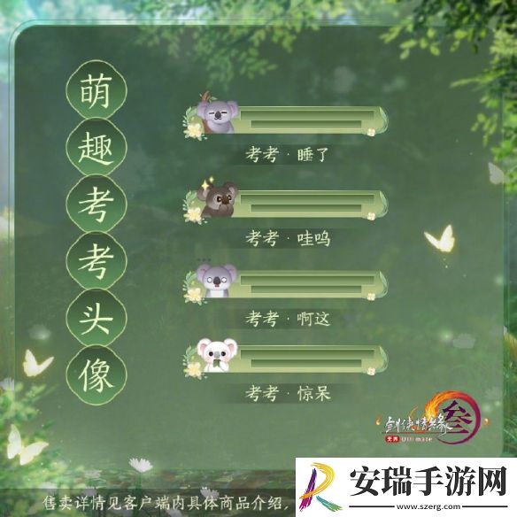 剑网3萌趣树袋熊挂宠外观有什么特效