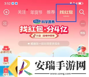 2023抖音找红包活动攻略
