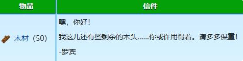 星露谷物语罗宾红心事件怎么触发