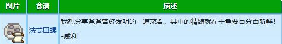 星露谷物语威利红心事件怎么触发