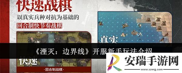 湮灭边界线开服新手怎么玩