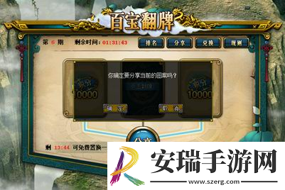 超值道具翻不停！问道11月经典版百宝翻牌明日开启！