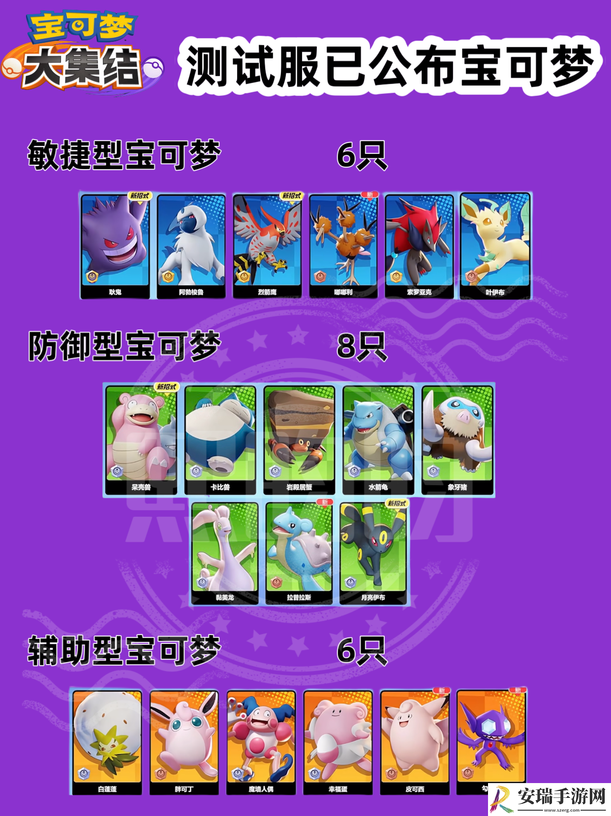 宝可梦大集结国服首版本48只宝可梦预览