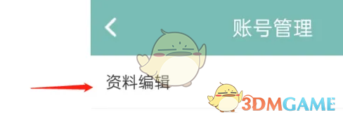 正气app怎么改名