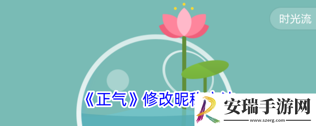 正气app怎么改名