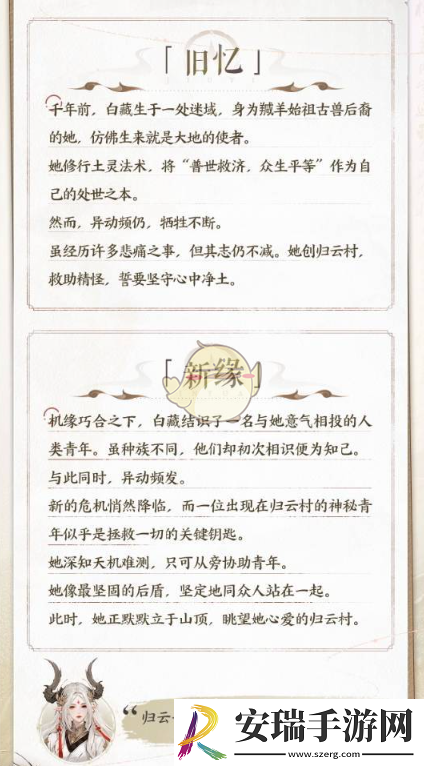 仙剑世界白藏怎么样