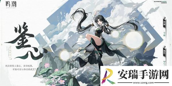 鸣潮鉴心配队推荐