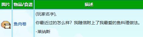 星露谷物语莱纳斯红心事件怎么触发