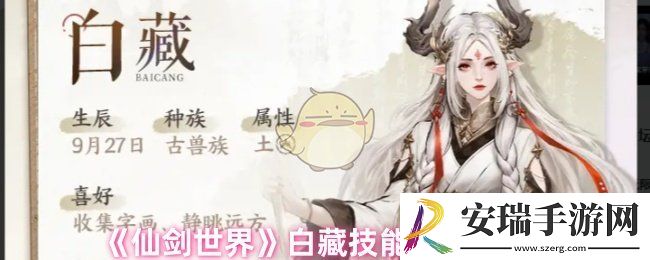 仙剑世界白藏怎么样
