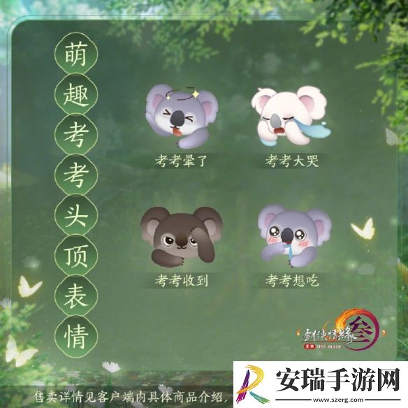 剑网3萌趣树袋熊挂宠外观有什么特效