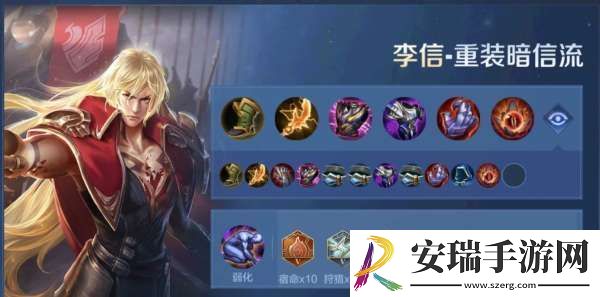 李信史诗级加强！重装流暗信起飞