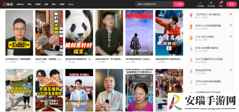 快手页版官方登录入口