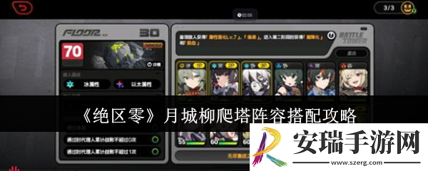 绝区零月城柳爬塔阵容怎么搭配