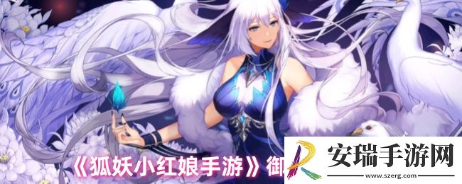 狐妖小红娘手游御魂怎么搭配