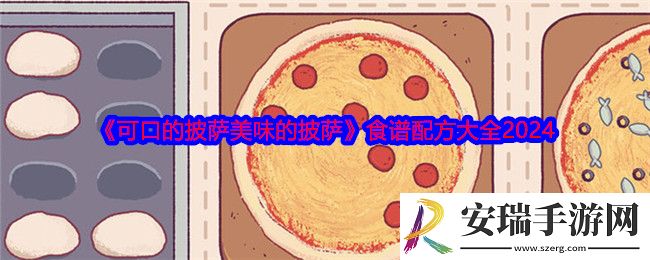 可口的披萨美味的披萨食谱配方是什么