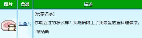 星露谷物语莱纳斯红心事件怎么触发