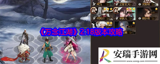 万念江湖2.18版本攻略