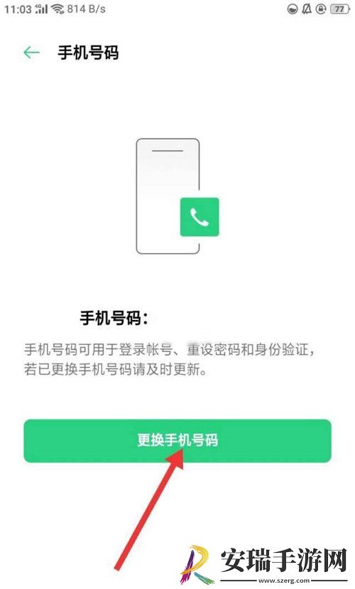 闪耀暖暖手机号怎么换绑