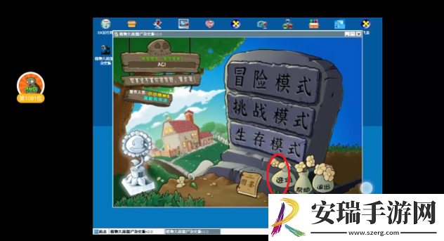 植物大战僵尸杂交版没有声音怎么办