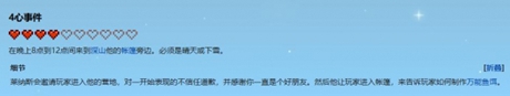 星露谷物语莱纳斯红心事件怎么触发