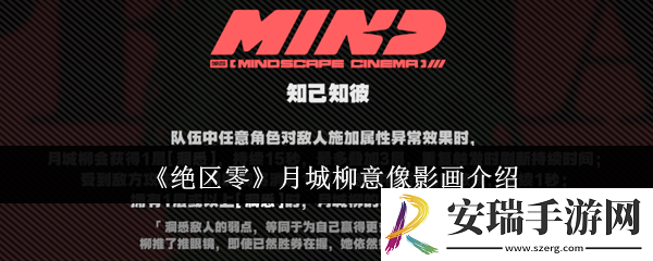 绝区零月城柳意像影画怎么样