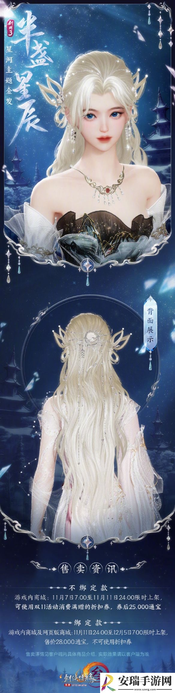 剑网3星河主题金发半盏星辰外观有什么特效