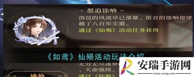 如鸢仙殒活动玩法是什么