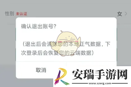 正气app怎么退出账号