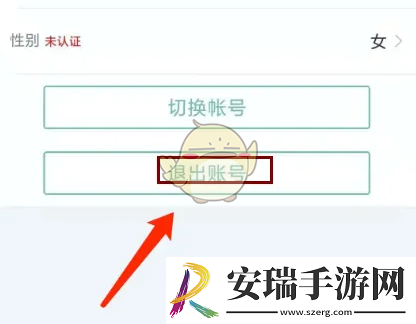 正气app怎么退出账号