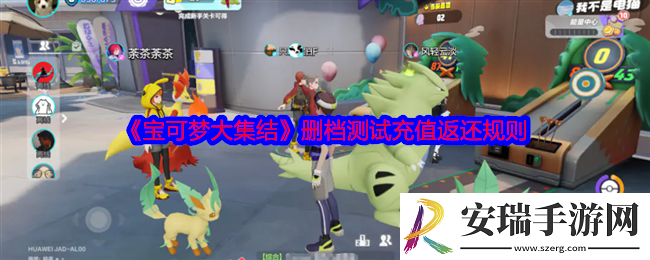 宝可梦大集结怎么领取充值返还