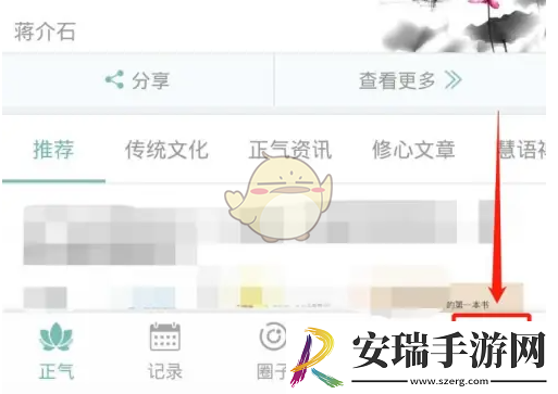 正气app怎么开会员
