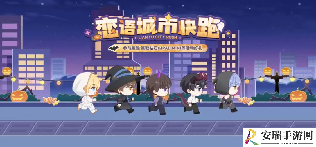 恋与制作人恋语城市快跑在线体验地址