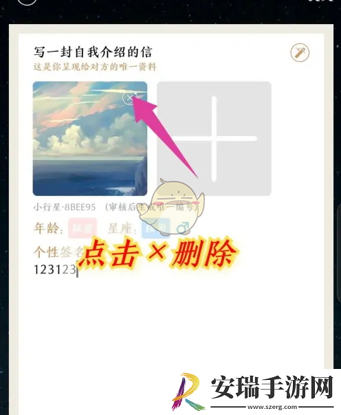 秘密星球怎么改个人信息
